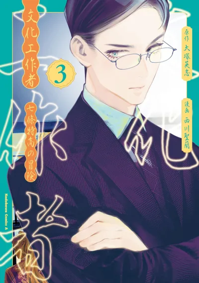 Cover of Vol. 3