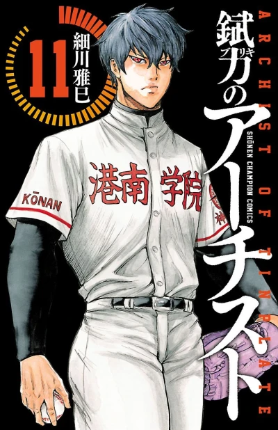Cover of Vol. 11