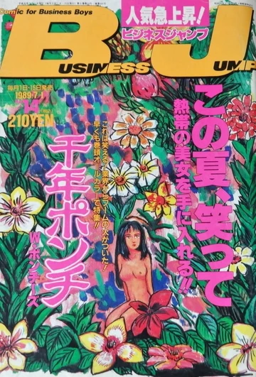 Cover of No. 14, 1989
