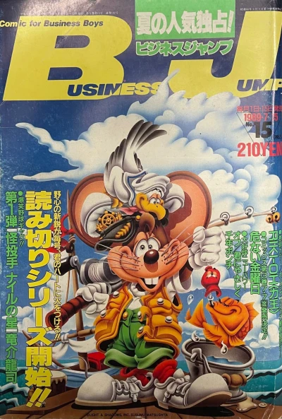 Cover of No. 15, 1989