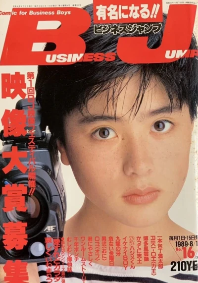 Cover of No. 16, 1989