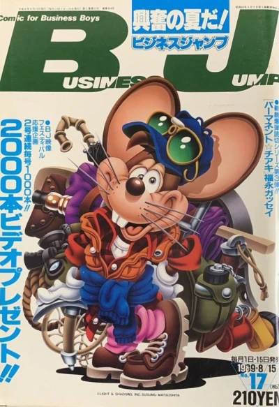 Cover of No. 17, 1989
