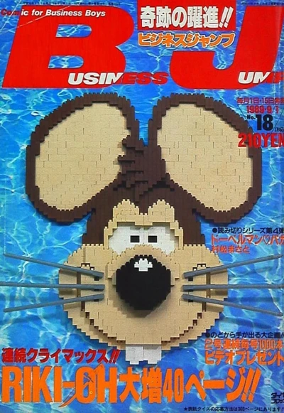 Cover of No. 18, 1989
