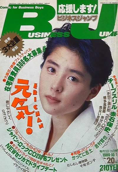 Cover of No. 20, 1989