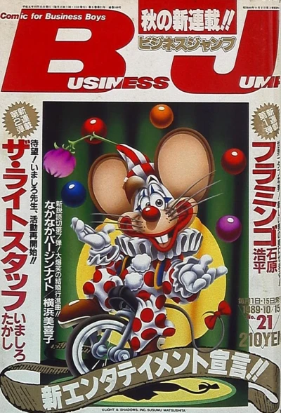 Cover of No. 21, 1989