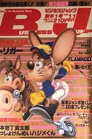 Cover of No. 1, 1990