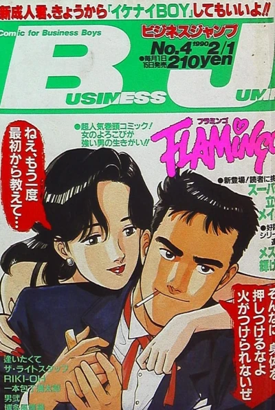 Cover of No. 4, 1990