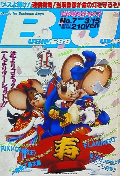 Cover of No. 7, 1990
