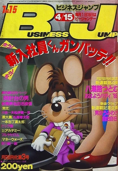 Cover of No. 6, 1986