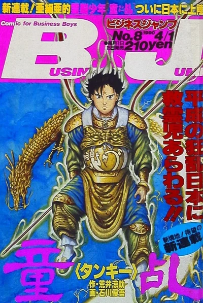 Cover of No. 8, 1990