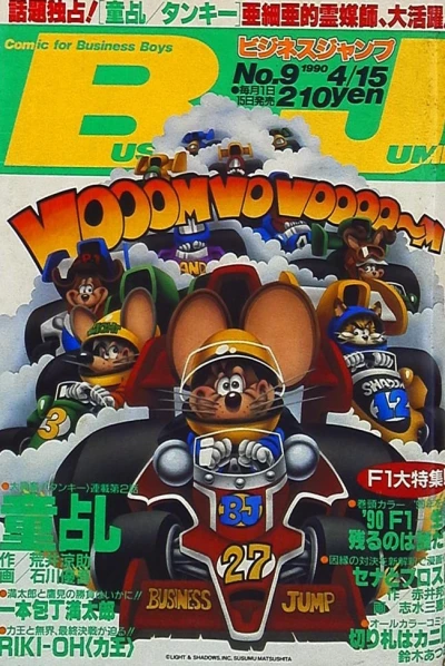 Cover of No. 9, 1990
