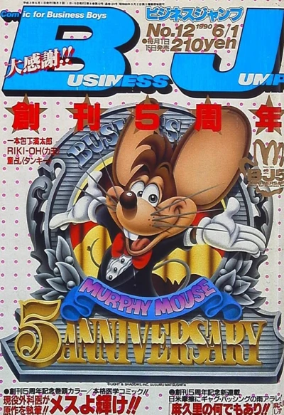 Cover of No. 12, 1990