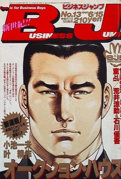 Cover of No. 13, 1990