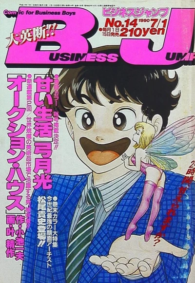 Cover of No. 14, 1990
