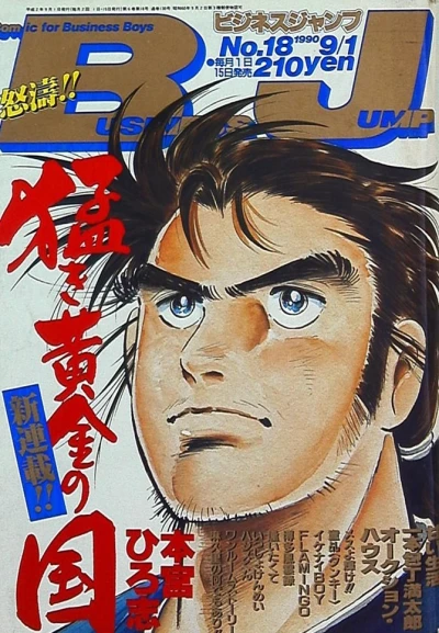 Cover of No. 18, 1990