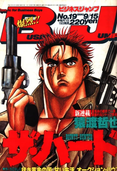 Cover of No. 19, 1990
