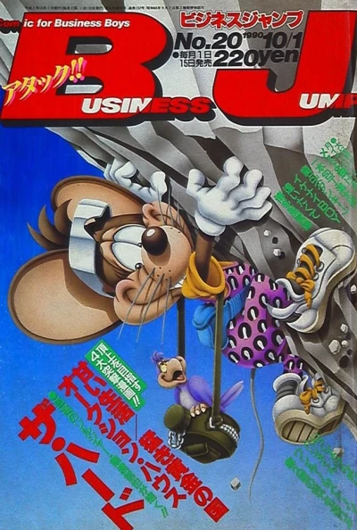 Cover of No. 20, 1990