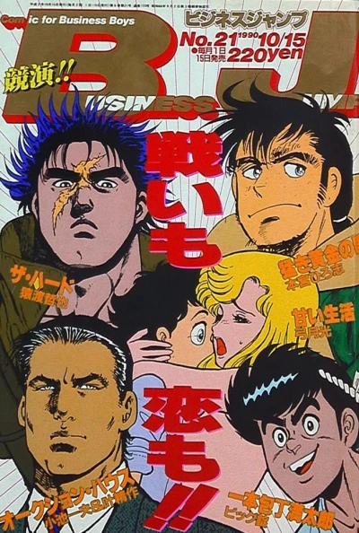 Cover of No. 21, 1990