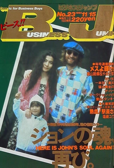 Cover of No. 23, 1990