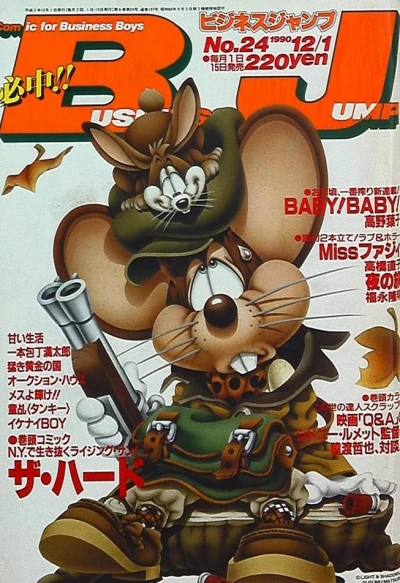 Cover of No. 24, 1990