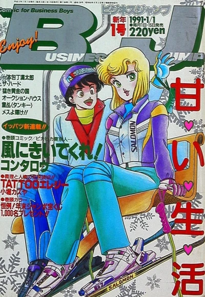 Cover of No. 1, 1991