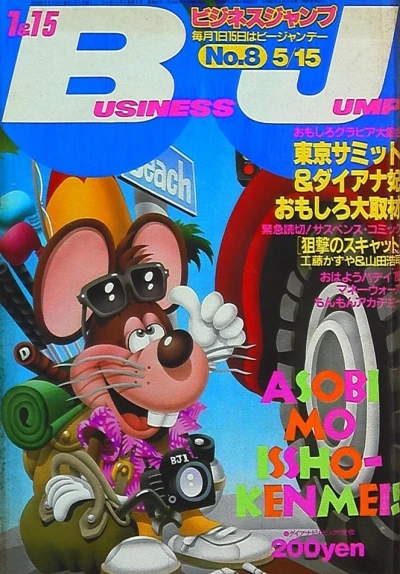 Cover of No. 8, 1986