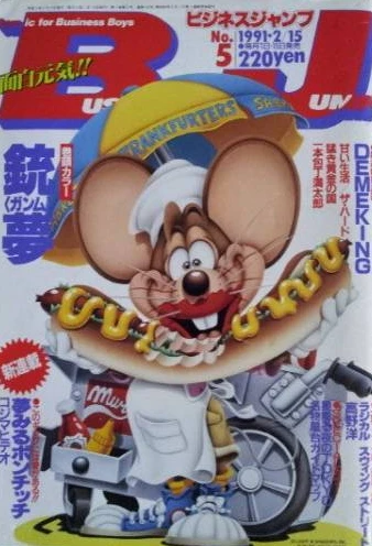 Cover of No. 5, 1991