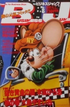 Cover of No. 8, 1991