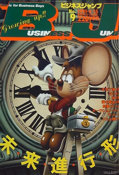 Cover of No. 9, 1991