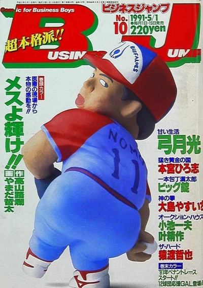 Cover of No. 10, 1991