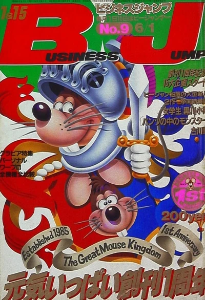 Cover of No. 9, 1986