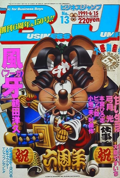 Cover of No. 13, 1991