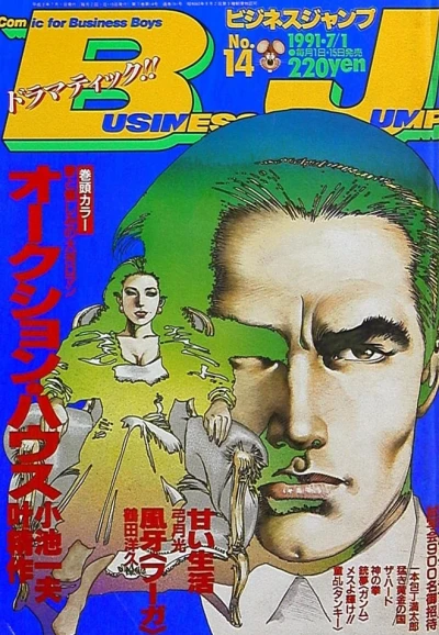 Cover of No. 14, 1991
