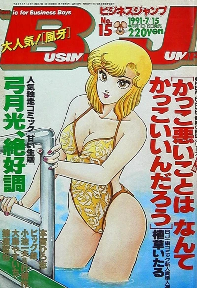 Cover of No. 15, 1991