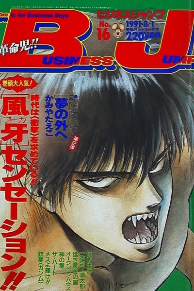 Cover of No. 16, 1991
