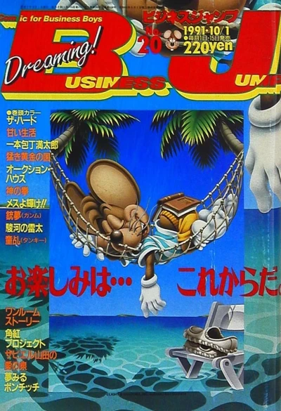 Cover of No. 20, 1991