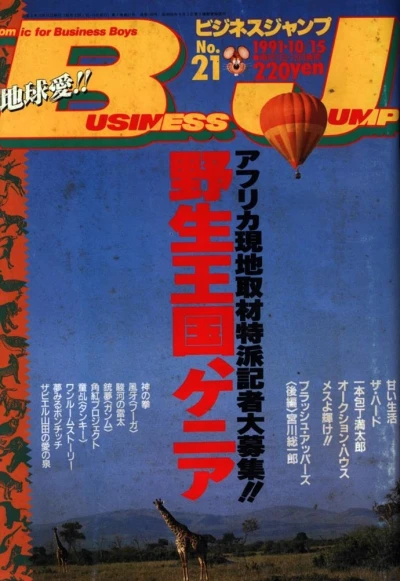 Cover of No. 21, 1991