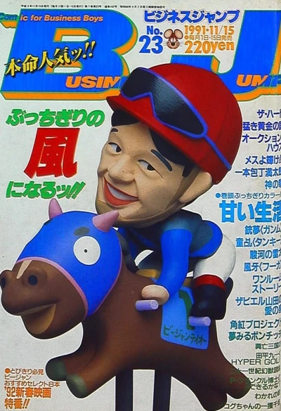 Cover of No. 23, 1991