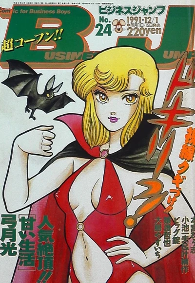 Cover of No. 24, 1991