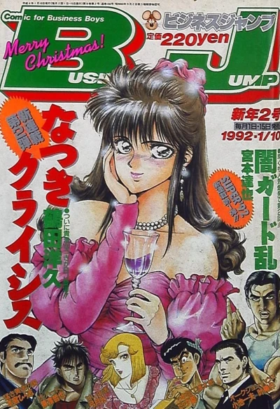 Cover of No. 2, 1992