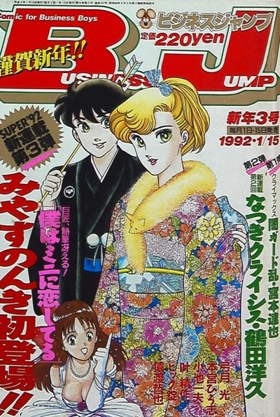 Cover of No. 3, 1992