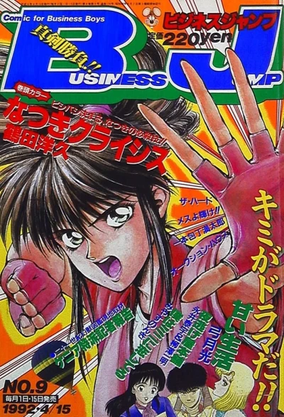 Cover of No. 9, 1992