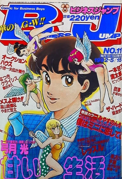 Cover of No. 11, 1992