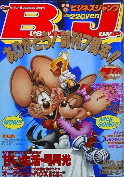 Cover of No. 12, 1992