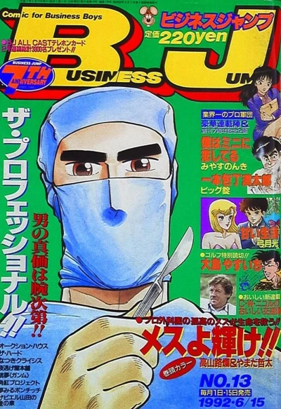 Cover of No. 13, 1992