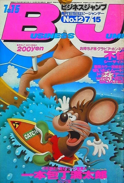 Cover of No. 12, 1986