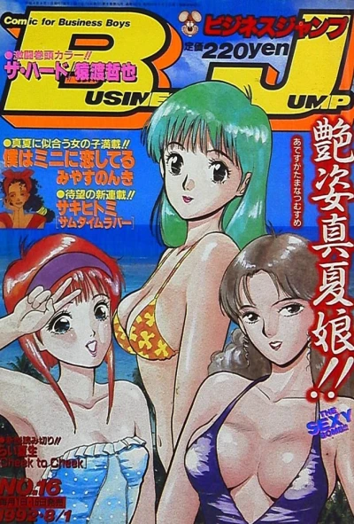 Cover of No. 16, 1992