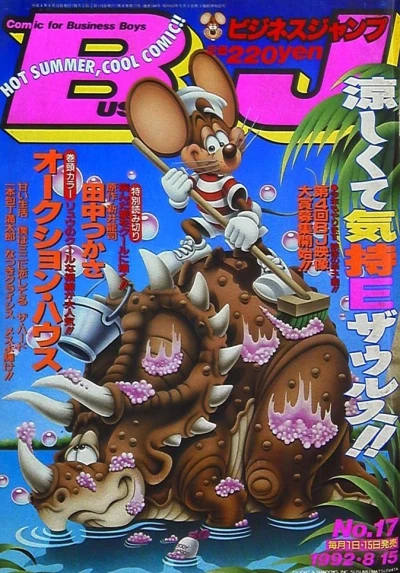 Cover of No. 17, 1992