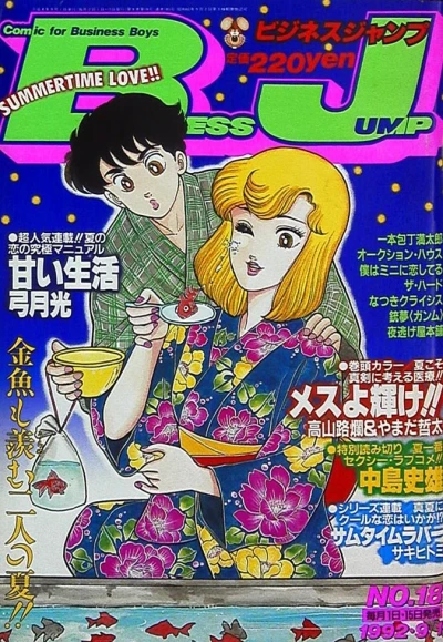 Cover of No. 18, 1992