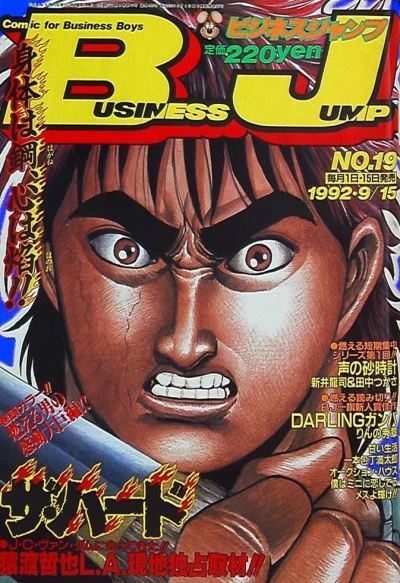 Cover of No. 19, 1992